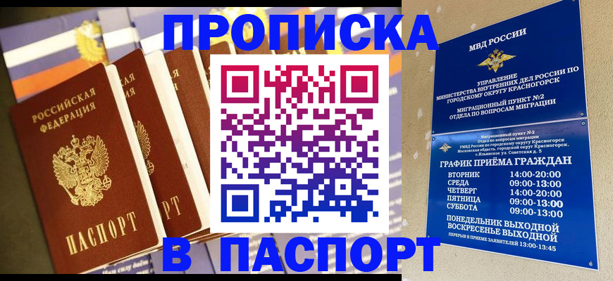 прописка гарантия в Славянске-на-Кубани