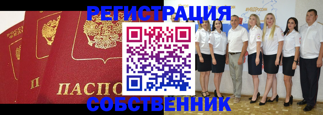 временная регистрация недорого в Славянске-на-Кубани