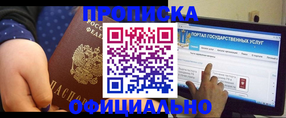 купить прописку в Славянске-на-Кубани