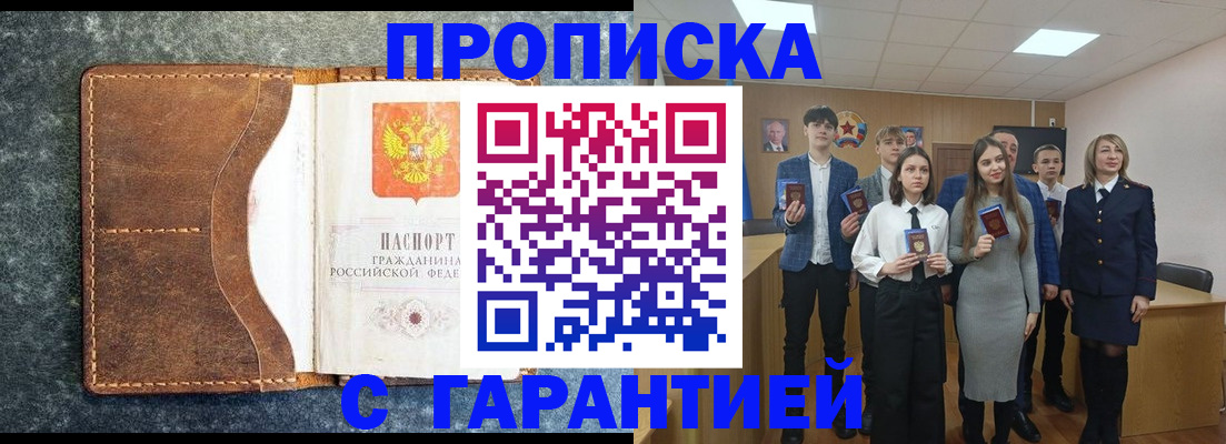 прописка 2025 в Славянске-на-Кубани